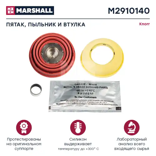 р/к дискового тормоза !толкатели и пыльники Knorr SN6/SN7/SK7/NA7/ BPW/SAF M2910140 MARSHALL