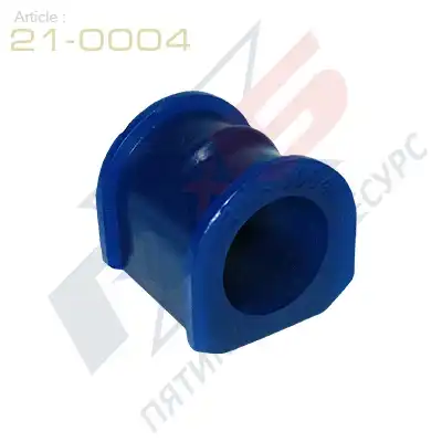 ВТУЛКА СТАБИЛИЗАТОРА ПЕРЕДНЕЙ ПОДВЕСКИ (21-0004) X5 RESOURCE