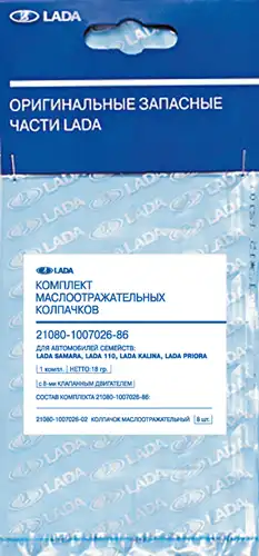 Колпачки маслосъемные LADA 21080-1007026-86