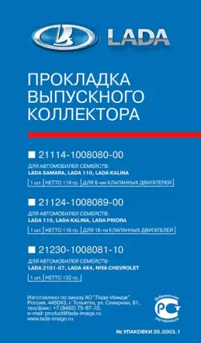 Прокладка коллектора LADA 21114100808000
