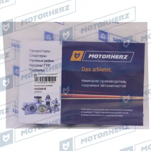 ремкомплект рулевой рейки! Ford Focus 03>/C-Max/S-Max 06> HKZ0010 MOTORHERZ