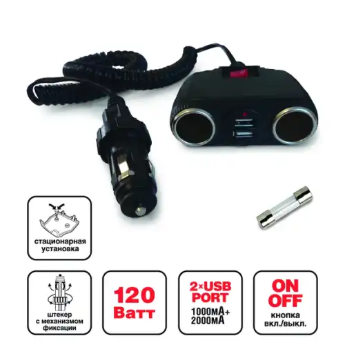 разветвитель прикуривателя! 12/24V, на 2 выхода + 2 USB A80922S AVS