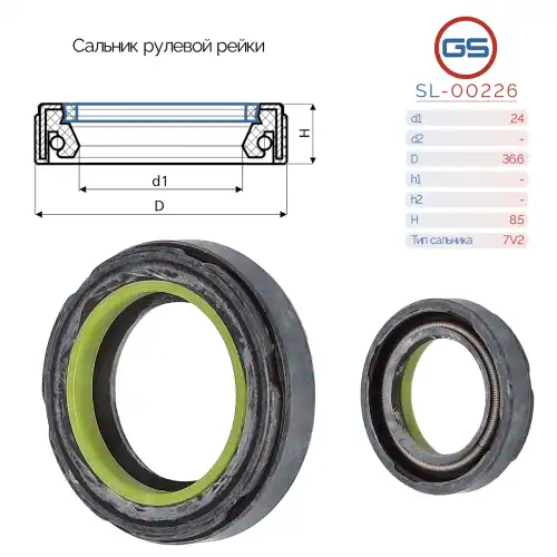 САЛЬНИК РУЛЕВОЙ РЕЙКИ SL-00226 GS