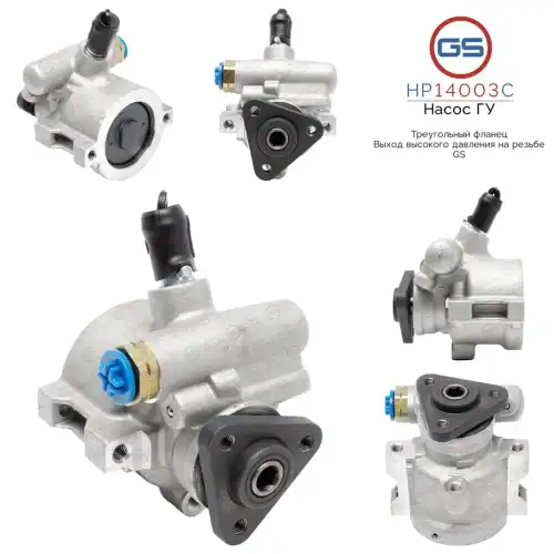 Насос гидроусилителя руля GS HP14003C