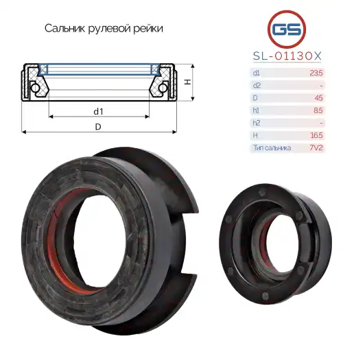 р/к рулевой рейки! сальник 23.5 45 8.5/16.5 SL-01130X GS