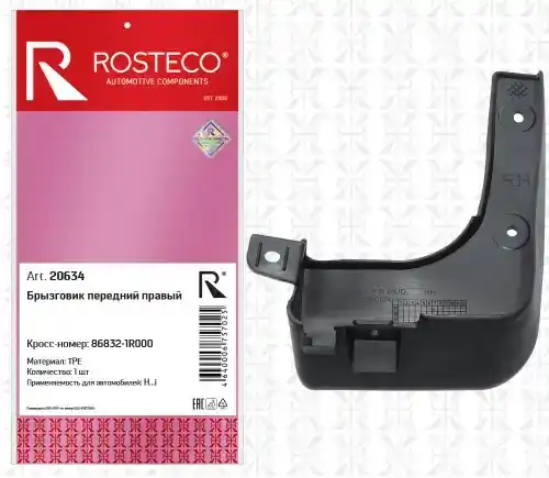 БРЫЗГОВИК HYUNDAI SOLARIS ПЕРЕДНИЙ ПРАВЫЙ/ 20634/ ROSTECO/ 20634