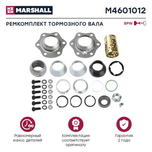р/к тормозного вала !нов. BPW M4601012 MARSHALL