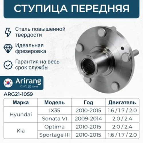 Ступица ARIRANG ARG21-1059