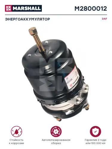 энергоаккумулятор! Т24/24 MB, DAF M2800012 MARSHALL