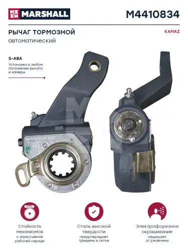 Рычаг регулировки тормоза MARSHALL M4410834