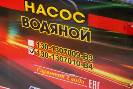 Насос системы охлаждения (помпа) АВТОМАГНАТ 130-1307010-Б4