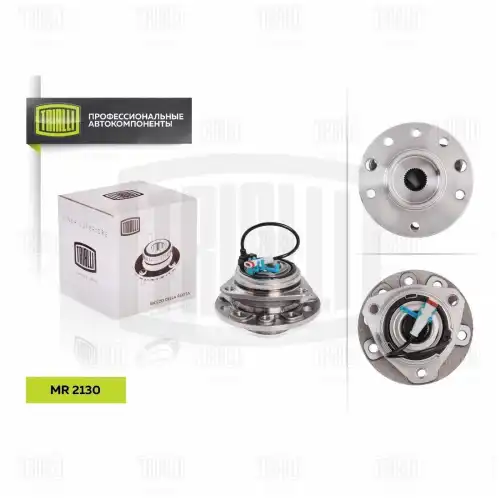 к-кт подшипника ступицы! передней в сборе со ступицей Opel Astra H GTC/Zafira all 05> MR 2130 TRIALLI