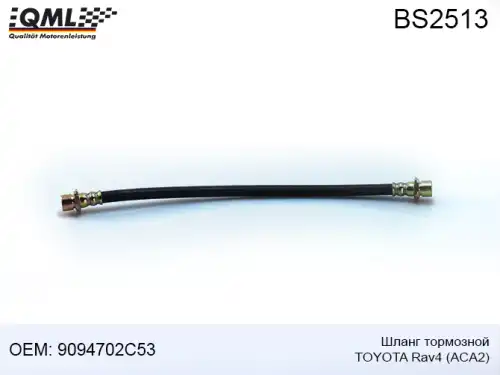 BS2513 ШЛАНГ ТОРМОЗНОЙ ЗАДНИЙ TOYOTA RAV 4 II (A20) 2000 - 2005 9094702C53 QML