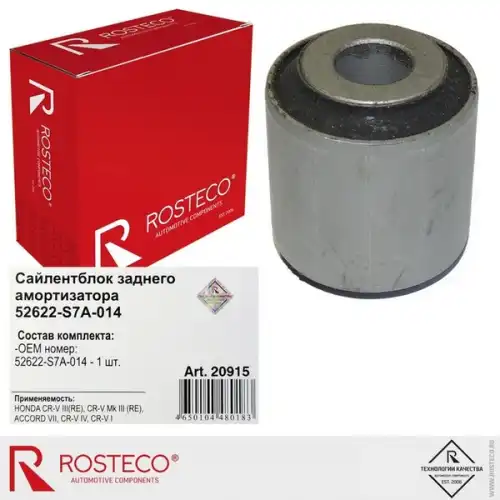 Сайлентблок амортизатора HONDA CR-V заднего 20915 ROSTECO