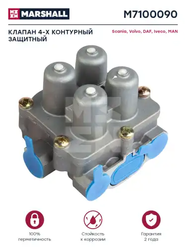 клапан 4-х контурный! защитный Scania 82/92/93/112/113/142/143 M7100090 MARSHALL