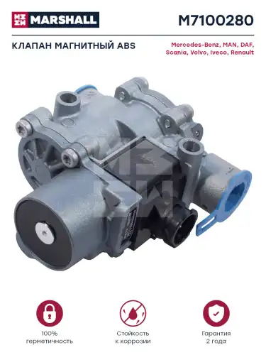 клапан электромагнитный! DAF F/CF/XF65/75/85/95/105IV M7100280 MARSHALL