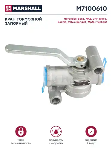 кран запорный! MB, RVI, BPW M7100610 MARSHALL