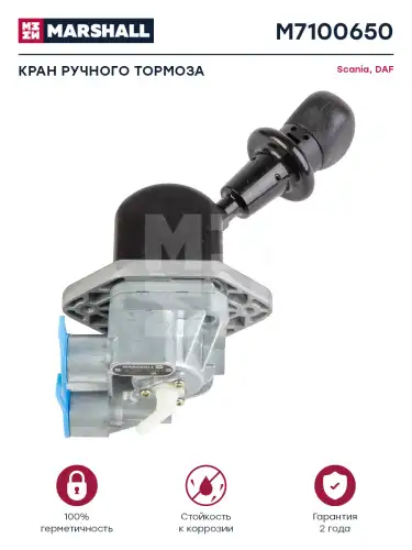 кран ручного тормоза !DAF M7100650 MARSHALL