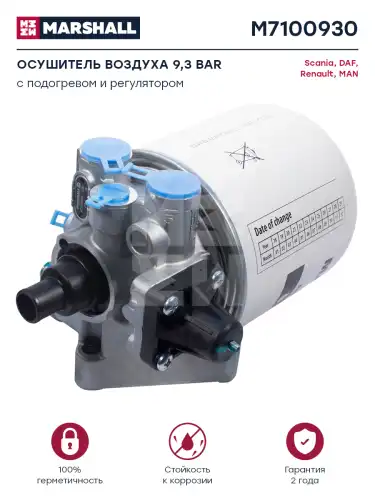осушитель воздуха! 9.3 bar Omn Scania 4-Ser./P/G/R/T M7100930 MARSHALL