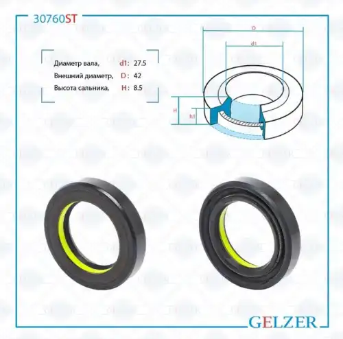 30760ST 30760ST Сальник рулевого механизма 27.5x42x8.5 GELZER