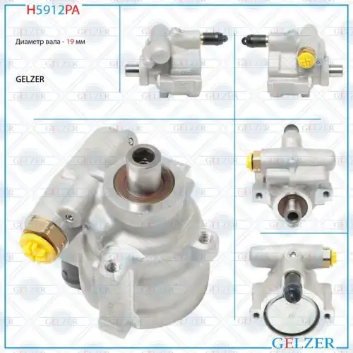 Насос гидроусилителя руля GELZER H5912PA
