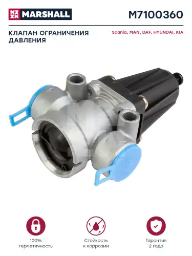 клапан ограничения давления! MAN TGA M7100360 MARSHALL