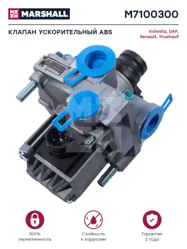 клапан магнитный ABS! байонет DIN Krone,Schmitz M7100300 MARSHALL