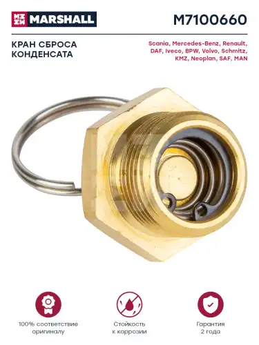 клапан слива конденсата! Iveco M7100660 MARSHALL