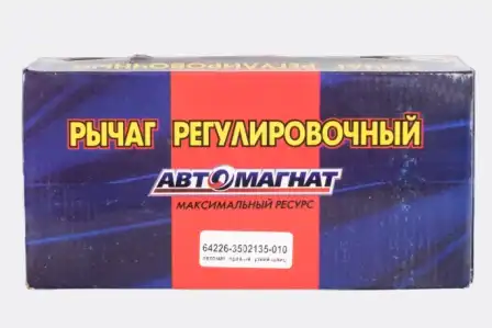 Рычаг регулировки тормоза АВТОМАГНАТ 64226-3502135-010