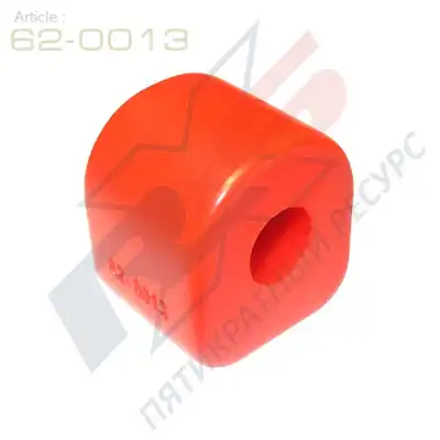 62-0013 ПОЛИУРЕТАНОВАЯ втулка стабилизатора X5 RESOURCE