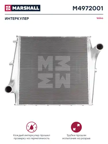 Интеркулер MARSHALL M4972001