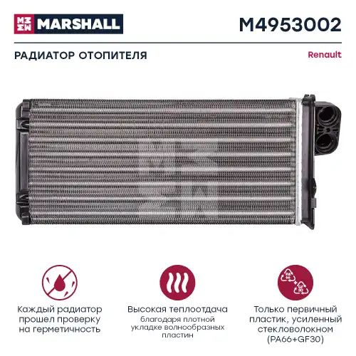 Радиатор отопителя MARSHALL M4953002