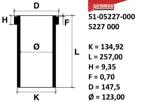 гильза! 123.00mm K=134.92, L=257, H=9.35, D=147.5 Omn MB O303.O404 51-05227-000 YENMAK