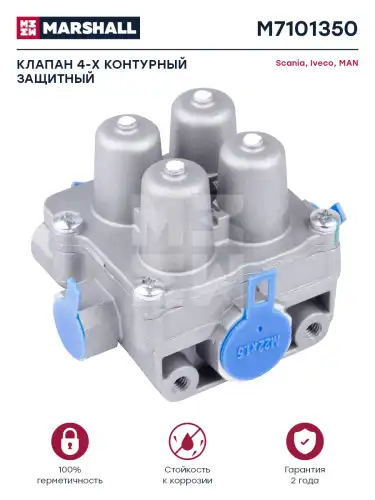 4-контурный клапан защитный!MAN F2000/TGA/TGS/TGX M7101350 MARSHALL
