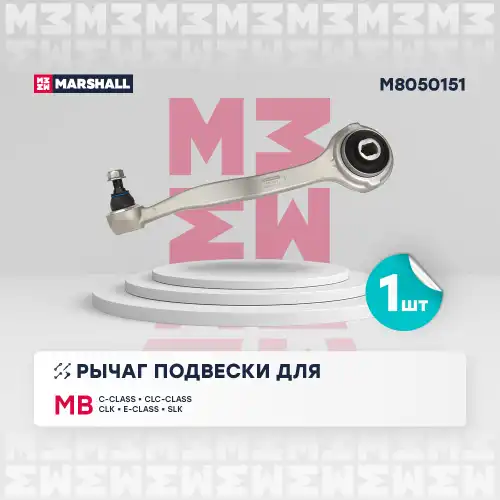 Рычаг подвески MARSHALL M8050151