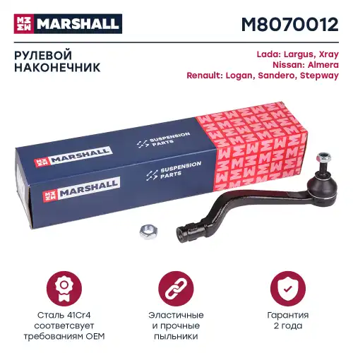 Рулевой наконечник MARSHALL M8070012