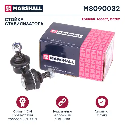 Тяга стабилизатора MARSHALL M8090032
