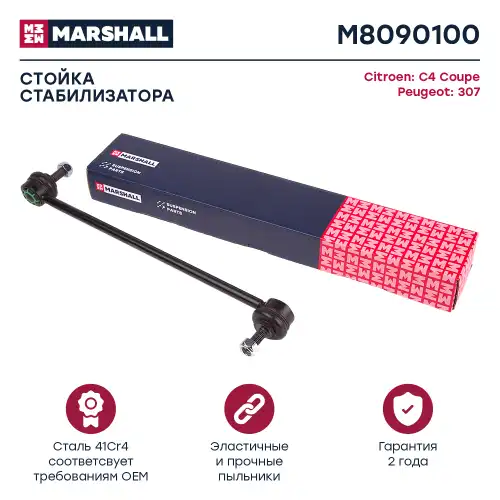 Тяга стабилизатора MARSHALL M8090100