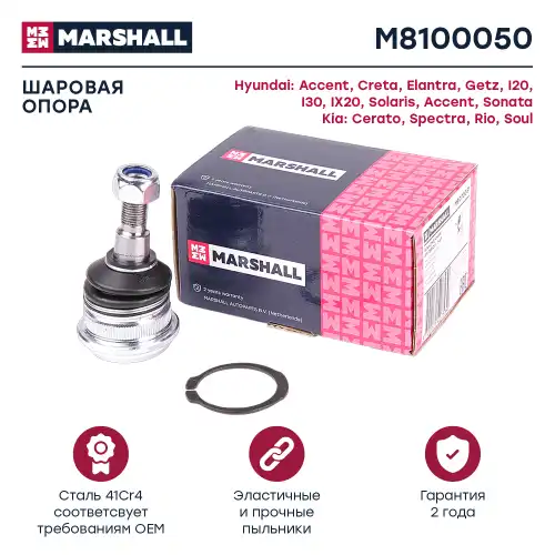 Шаровая опора MARSHALL M8100050