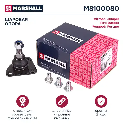 Шаровая опора MARSHALL M8100080