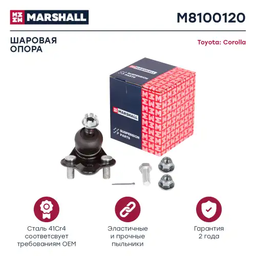 Шаровая опора MARSHALL M8100120