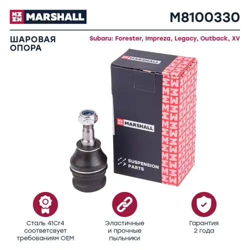 Шаровая опора MARSHALL M8100330