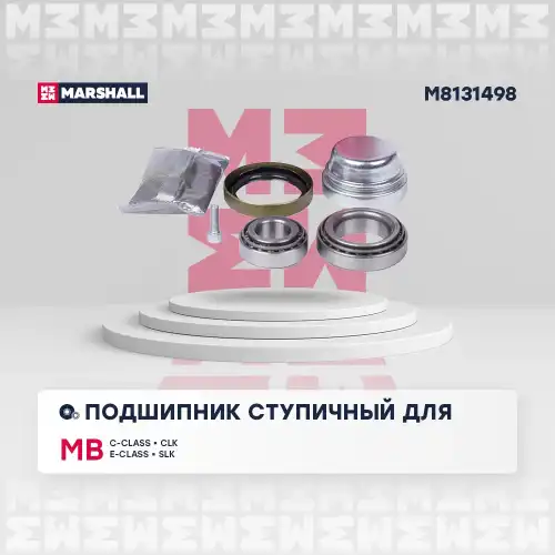 подшипник ступ. перед.! MB 202 92>, CLK 97>, E-Class 93>, SLK 96> M8131498 MARSHALL