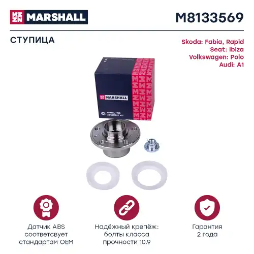 Ступица MARSHALL M8133569