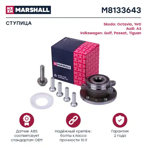 Ступица MARSHALL M8133643