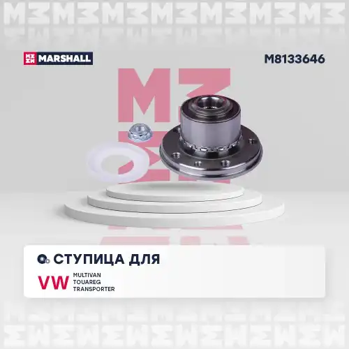 Ступица MARSHALL M8133646