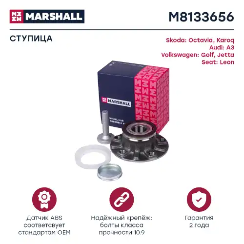 Ступица MARSHALL M8133656