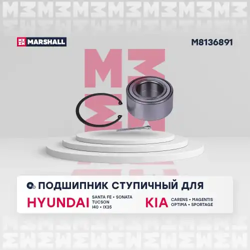 подшипник ступ. перед.! Hyundai ix35 09>, Santa Fe I 01>, Tucson 04>, Kia Optima 10>, Spor M8136891 MARSHALL