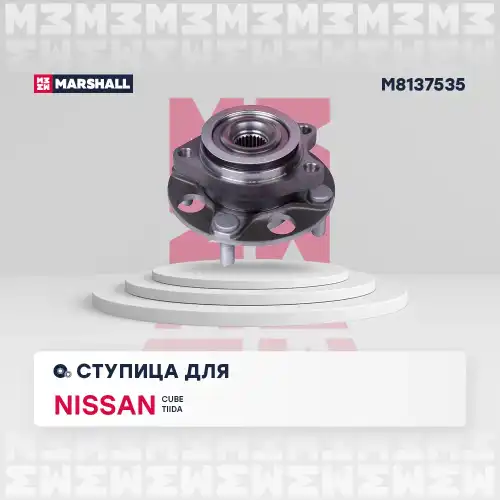 Ступица MARSHALL M8137535