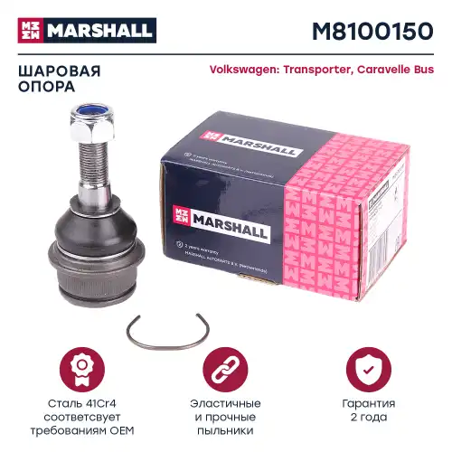Шаровая опора MARSHALL M8100150